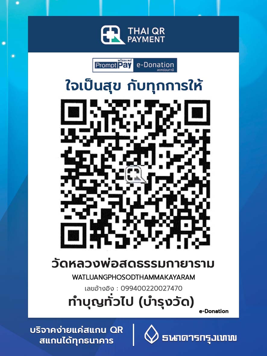 QR Code e-Donation
